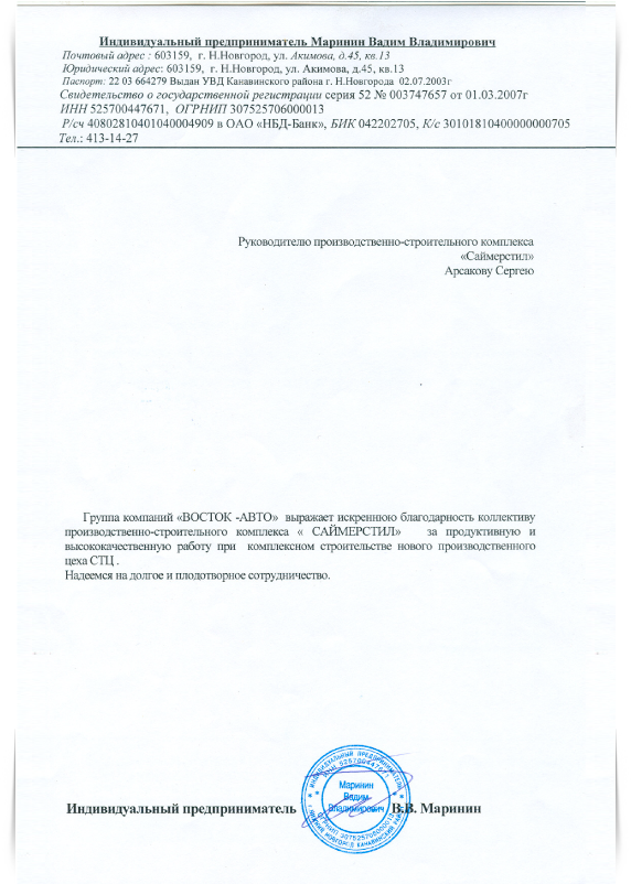 Благодарственное письмо
